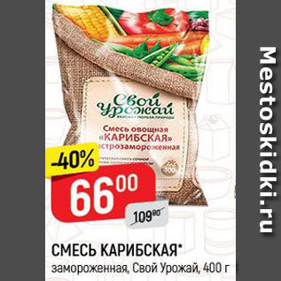 Акция - Смесь Карибская