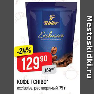 Акция - Кофе Чибо