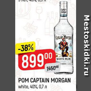 Акция - Ром Captain Morgan