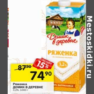 Акция - Ряженка Домик в деревне 3,2%