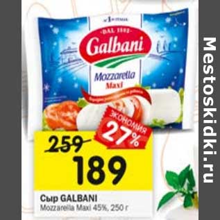 Акция - Сыр Galbani Mozzarella Maxi 45%