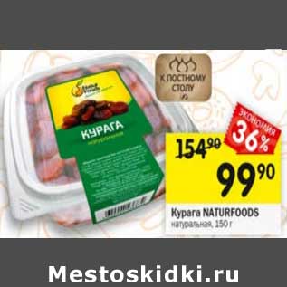 Акция - Курага Naturfoods