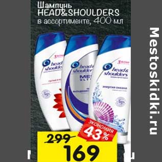 Акция - Шампунь Head&Shoulders