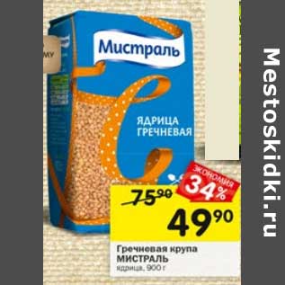 Акция - Гречневая крупа Мистраль