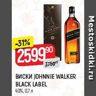Акция - Виски Johnnie Walker black Label