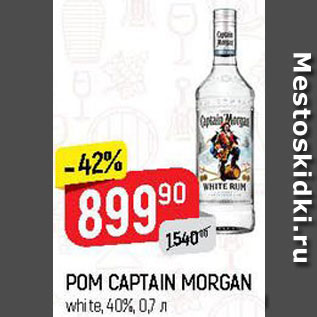 Акция - Ром Captain Morgan