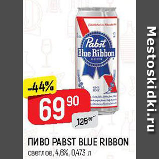 Акция - Пиво Pabst Blue Ribbon