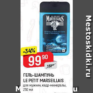 Акция - Гель-шампунь Le Petit Marseillais