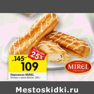 Акция - Пирожное Mirel Эклеры