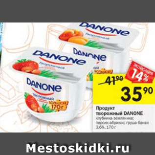 Акция - Продукт творожный Danone 3,6%