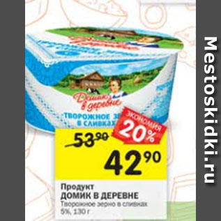 Акция - продукт ДОМИК В ДЕРЕВНЕ 5%