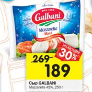 Акция - Сыр Galbani Mozzarella Maxi 45%