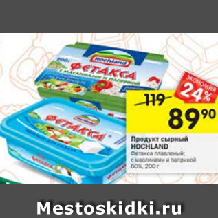 Акция - Продукт сырный плавленный Hochland 60%