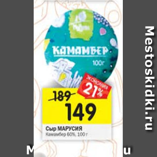 Акция - Сыр Марусия 60%