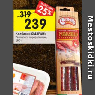 Акция - Колбаски Сызрань