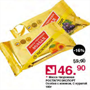 Акция - Масса творожная Ростагроэкспорт