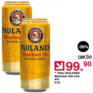 Акция - Пиво Paulaner