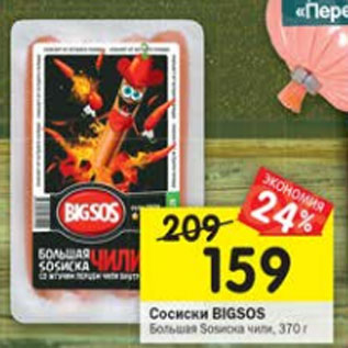 Акция - Сосиски Bigsos