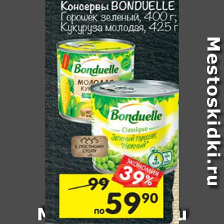 Акция - Консервы Bonduelle горошек зеленый 400 г/ кукуруза молодая 425 г