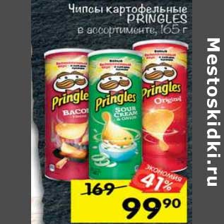 Акция - Чипсы картофельные Prongles