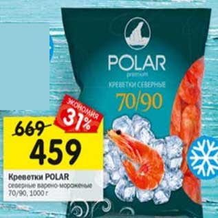 Акция - Креветки Polar 70/60