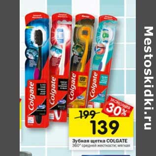 Акция - Зубная щетка Colgate