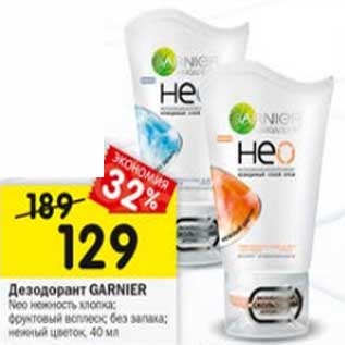 Акция - Дезодорант Garnier