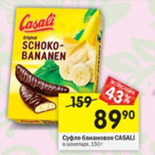Акция - Суфле банановое Casali