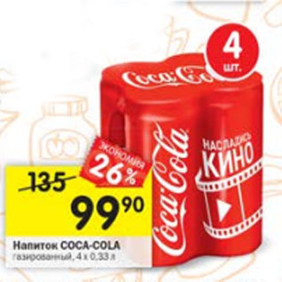 Акция - Напиток Coca-Cola