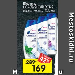 Акция - шампунь Head&Shoulders