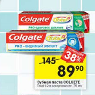 Акция - Зубная паста Colgate