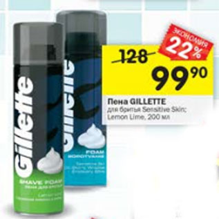 Акция - Пена Gillette