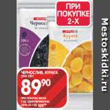 Spar Акции - ЧЕРНОСЛИВ, КУРАГА
SPAR 200 Г