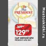 Spar Акции - СЫР МЯГКИЙ БРИ
PRESIDENT 60% 100 Г
