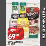 Spar Акции - СОУС MR.RICCO
310-345 Г
