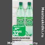 Магазин:Spar,Скидка:МИНЕРАЛЬНАЯ ВОДА
РЫЧАЛ-СУ
1 Л