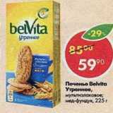 Магазин:Пятёрочка,Скидка:Печенье Belvita 