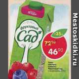 Магазин:Пятёрочка,Скидка:Соки и нектары Фруктовый сад 
