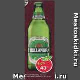 Магазин:Пятёрочка,Скидка:Пиво Hollandia Premium 4,9%