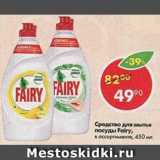 Магазин:Пятёрочка,Скидка:Средство для мытья посуды Fairy 