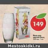 Магазин:Пятёрочка,Скидка:Ваза для цветов Flora