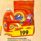 Магазин:Пятёрочка,Скидка:Средство для стирки Tide 3кг, 1,235л, 15 шт