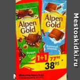 Магазин:Пятёрочка,Скидка:Шоколад Alpen Gold 85-90г