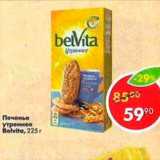 Магазин:Пятёрочка,Скидка:Печенье Belvita 