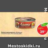 Магазин:Пятёрочка,Скидка:килька черноморская в томатном соуксе, Знак качества