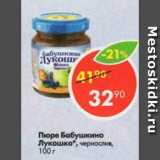Магазин:Пятёрочка,Скидка:Пюре Бабушкино лукошко