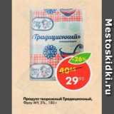 Магазин:Пятёрочка,Скидка:Продукт творожный Традиционный Фрау МУ 5%