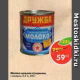 Магазин:Пятёрочка,Скидка:Молоко сгущенное с сахаром 8,5%