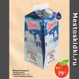 Магазин:Пятёрочка,Скидка:Молоко Российское Первый Вкус 3,2%