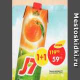 Магазин:Пятёрочка,Скидка:Соки и нектары J7